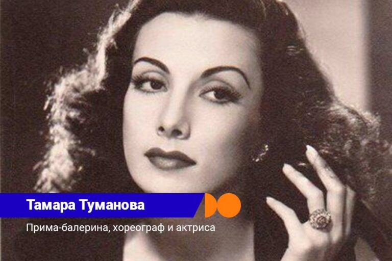 Чёрная жемчужина русского балета: Тамара Туманова - Alphanews