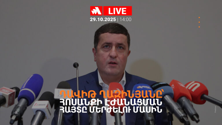 Դավիթ Ղազինյանի ճեպազրույցը. ՈՒՂԻՂ